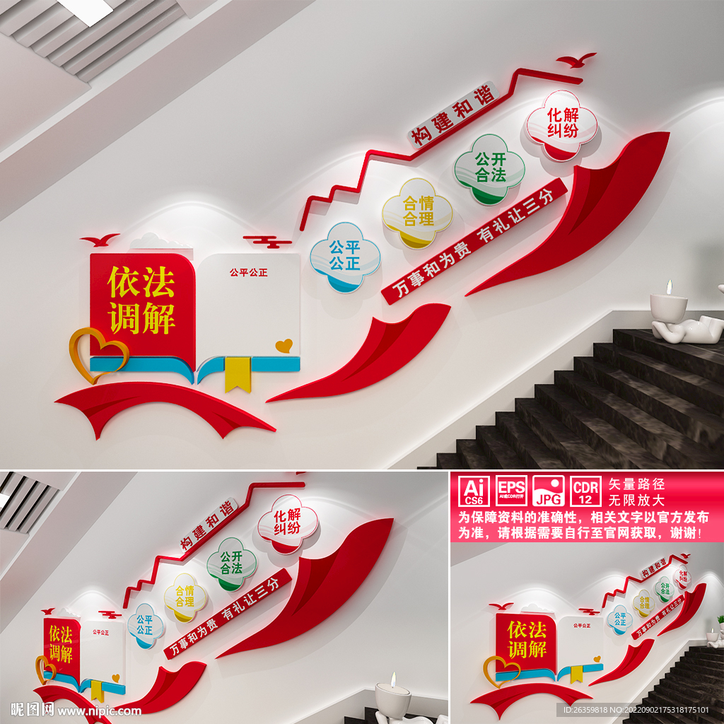 依法调解楼道文化墙