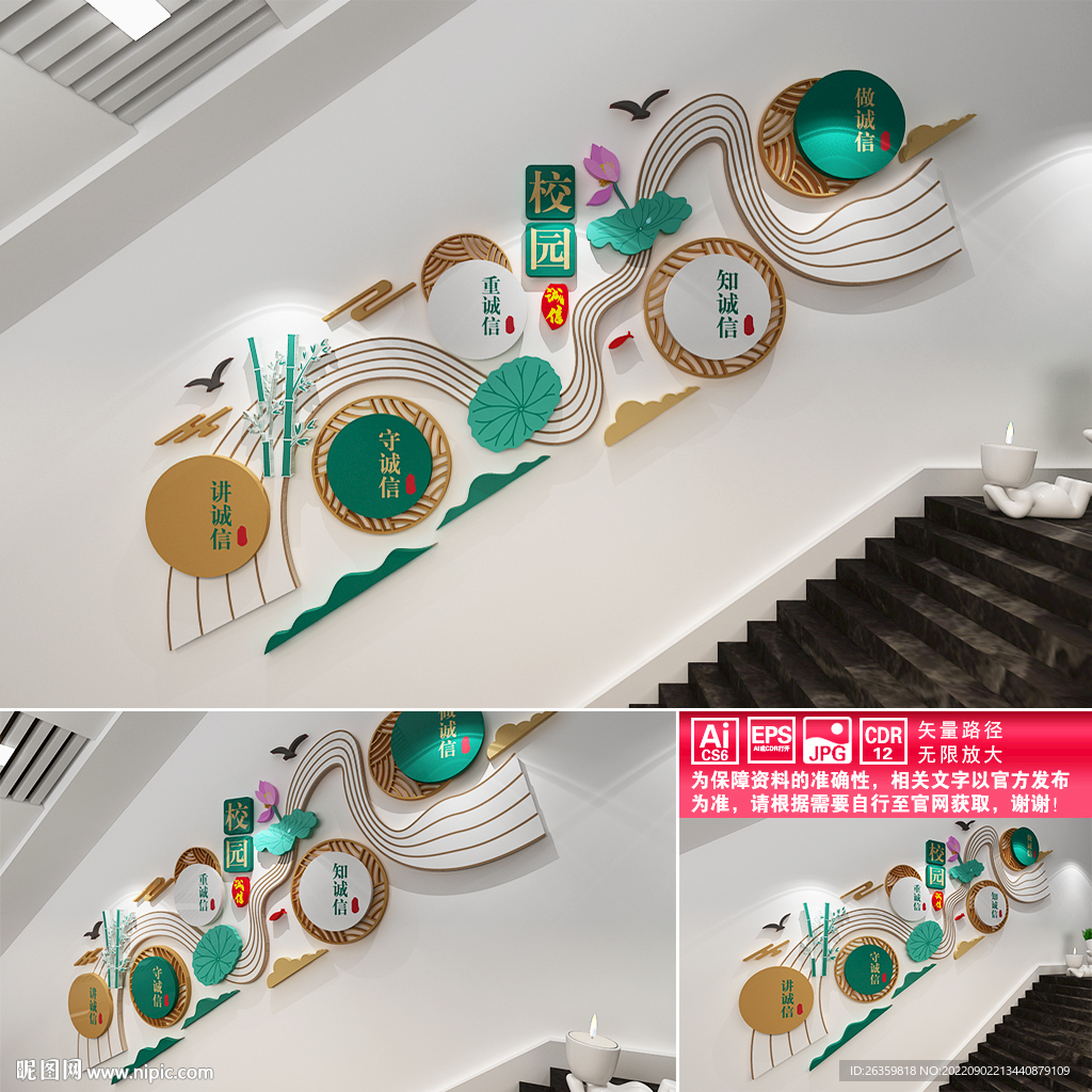 校园诚信文化墙