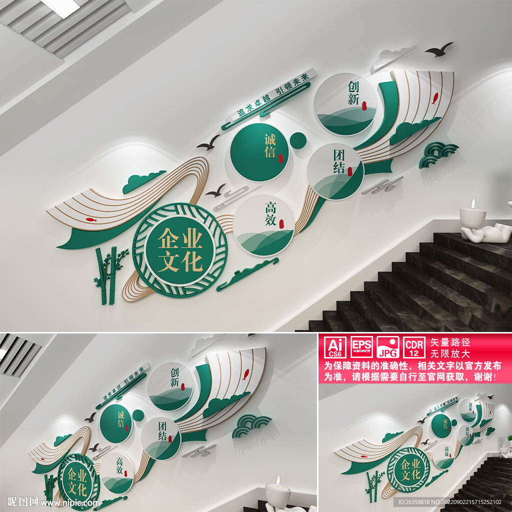 企业文化楼道文化墙