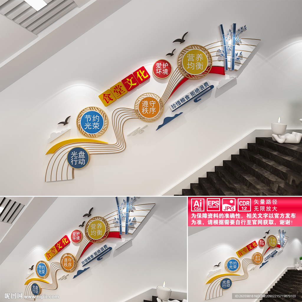 食堂文化文化墙