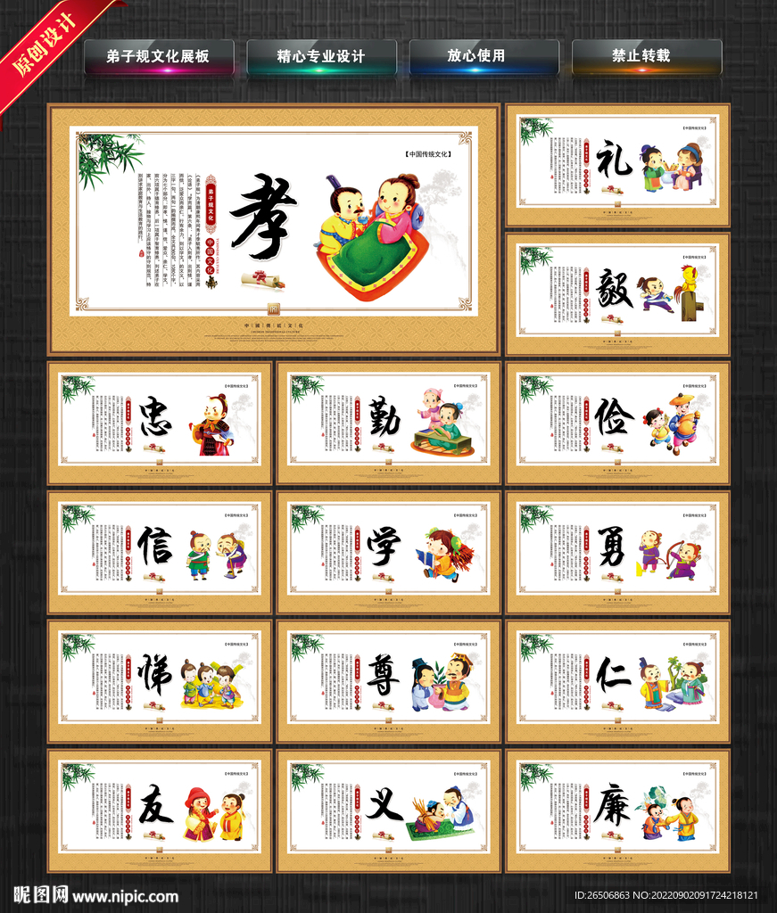 弟子规文化展板