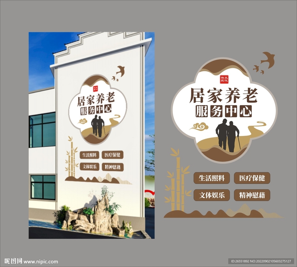 居家养老