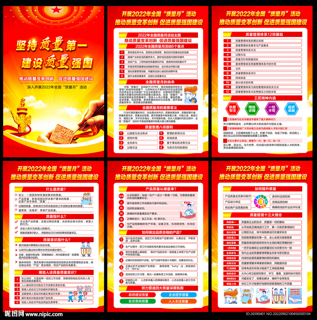 质量月