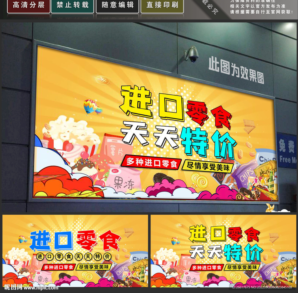 进口零食