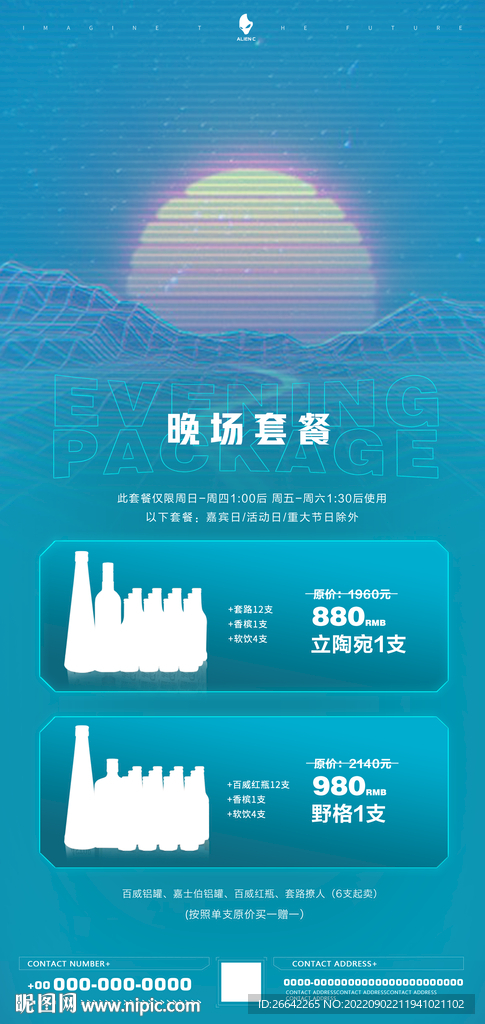 晚场套餐