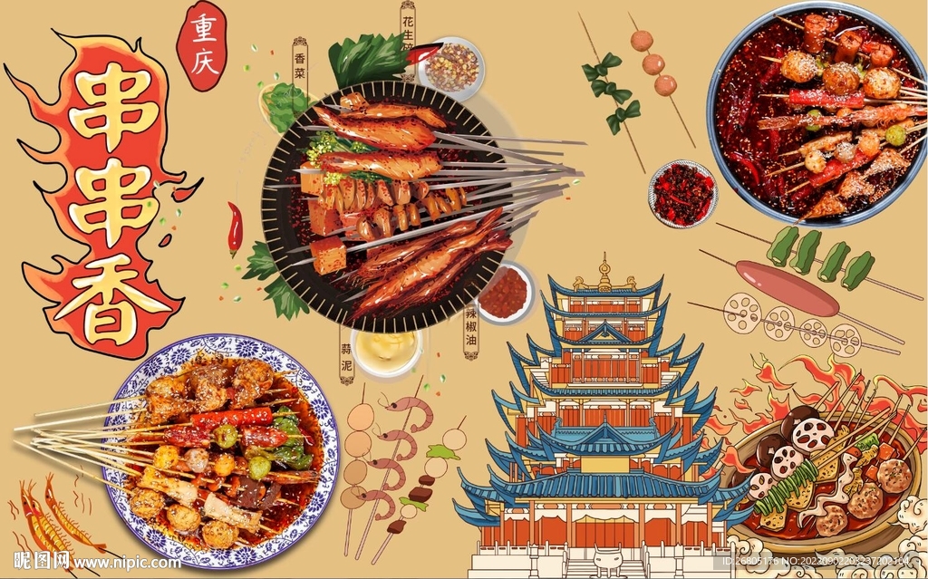 串串香背景墙PSD模板下载
