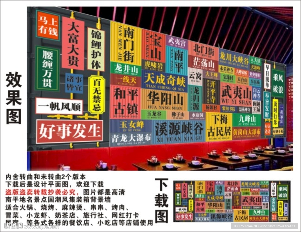 南平地名景点名集装箱背景墙