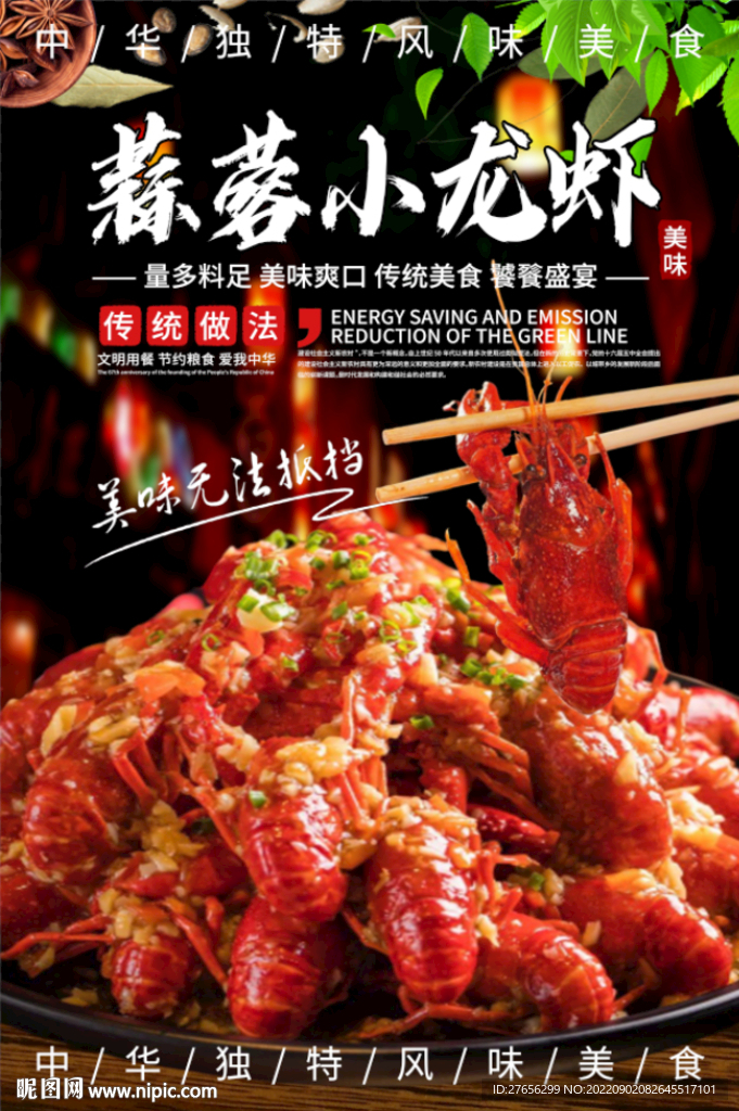 蒜蓉小龙虾