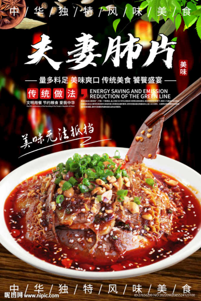 夫妻肺片