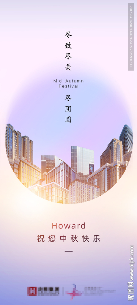 集团中秋节祝福海报