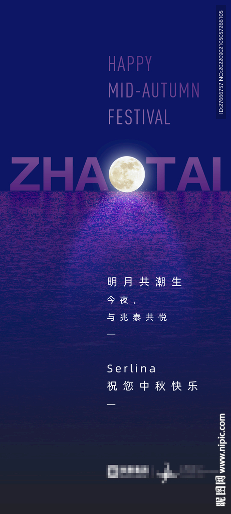 高贵蓝调集团中秋节祝福海报