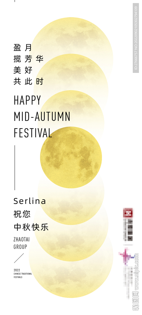 简约款集团中秋节祝福海报