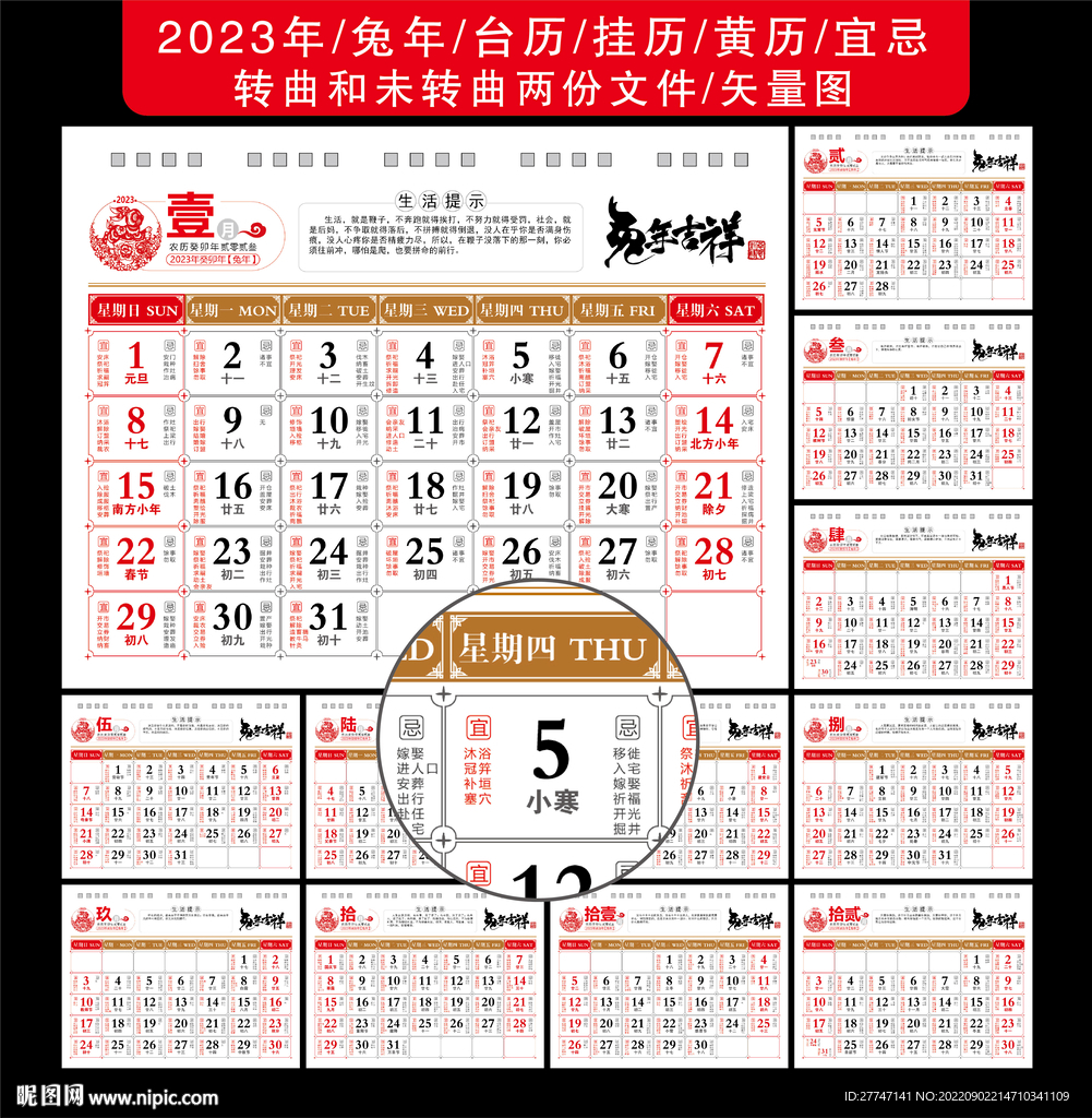 2023年台历