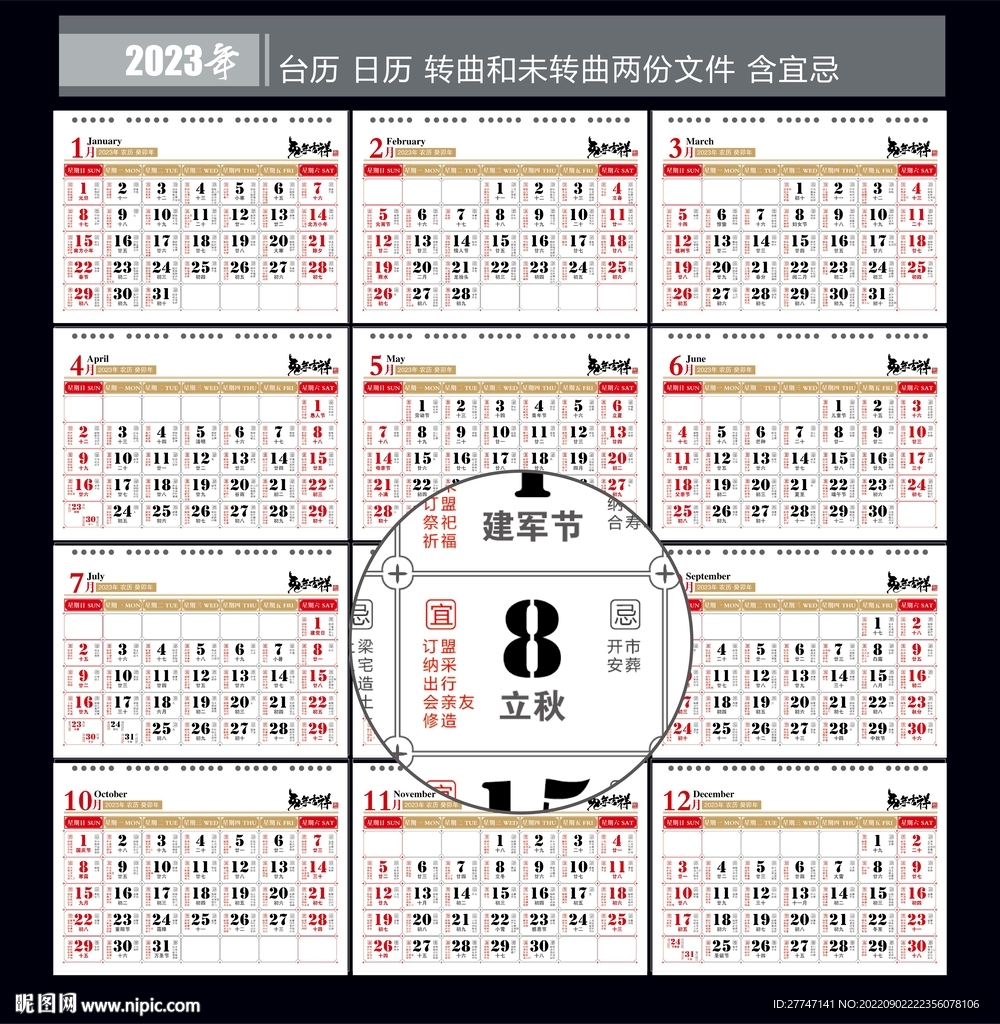 2023年日历