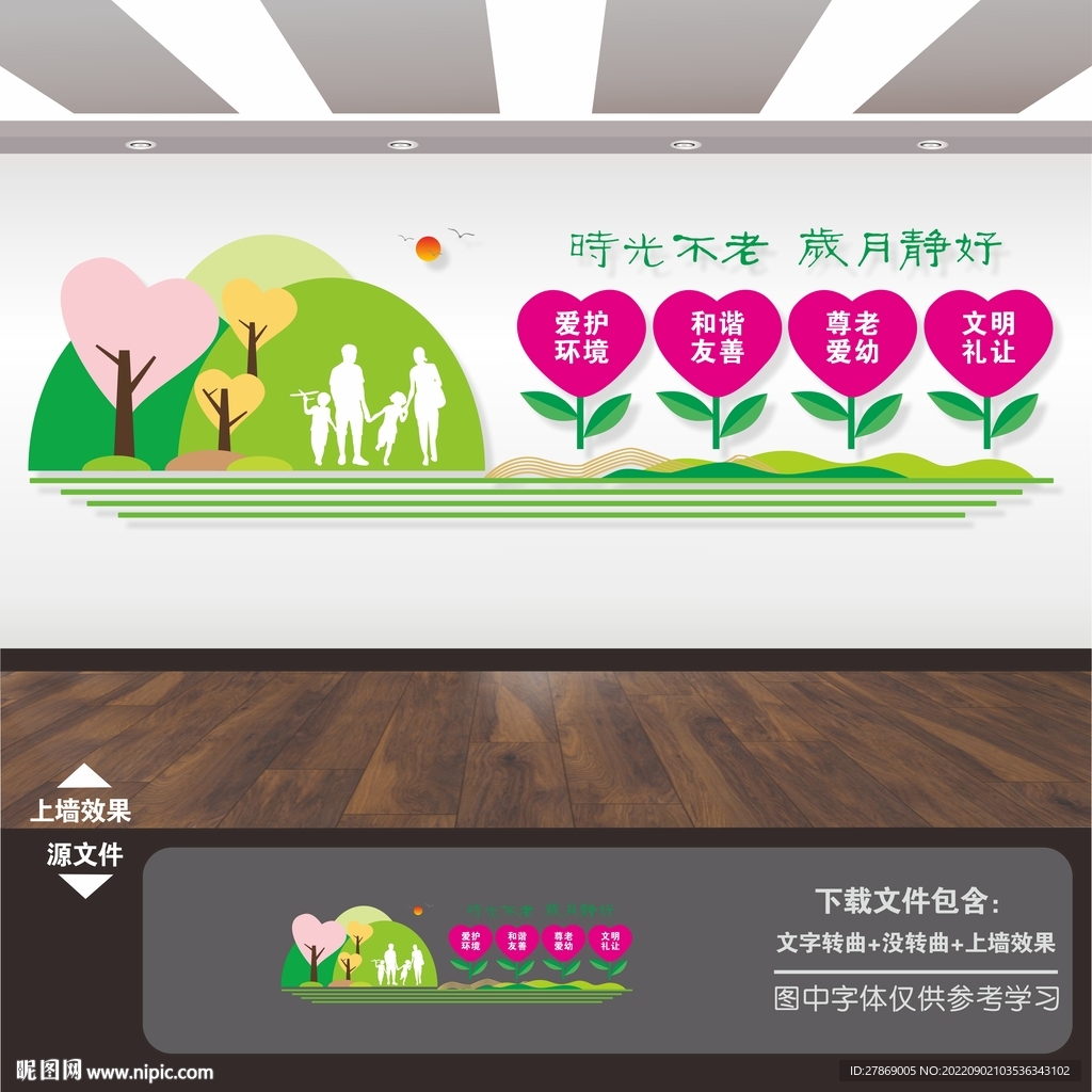 爱在邻里文化墙