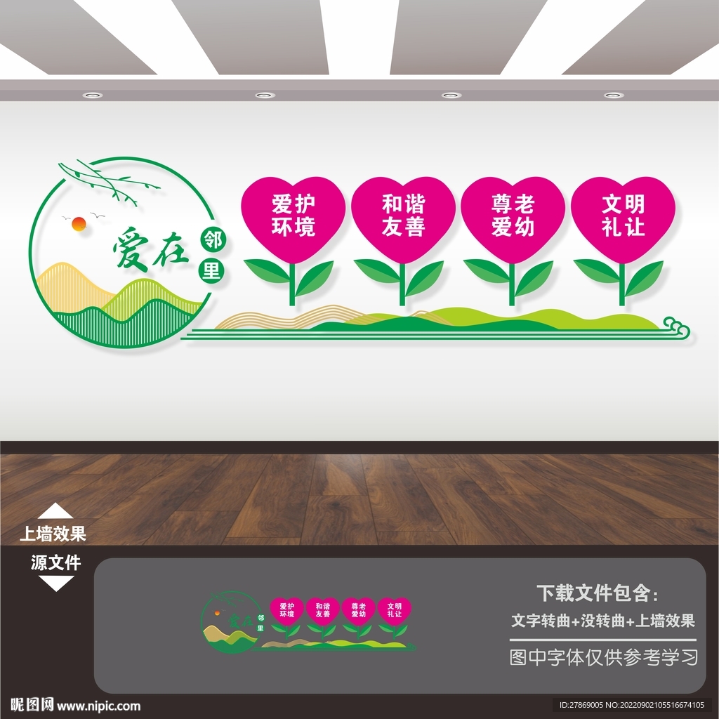 物业小区文化墙