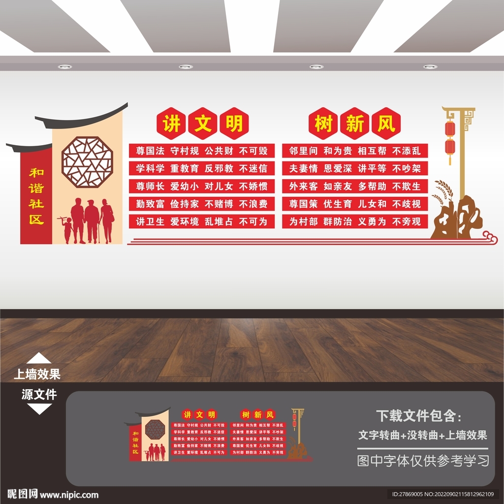 文明公约