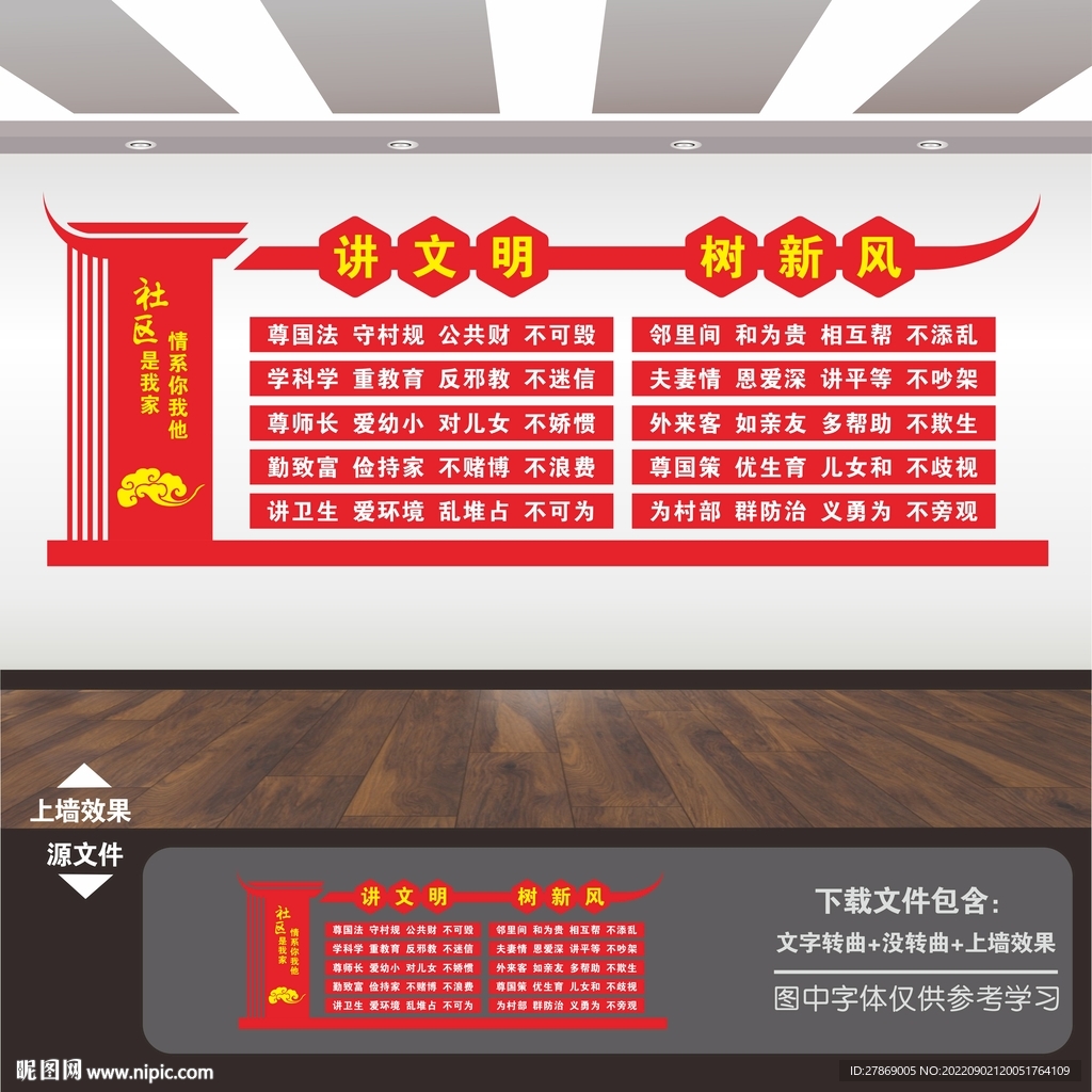 村民公约
