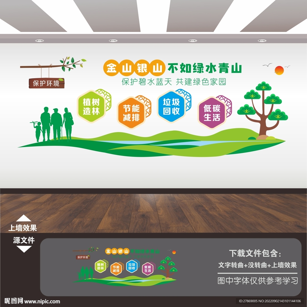 环保局文化墙