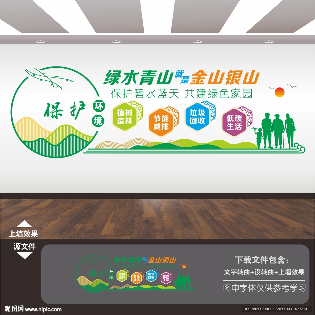 环保绿色文化墙