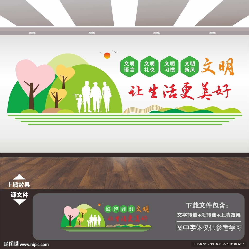 讲文明树新风