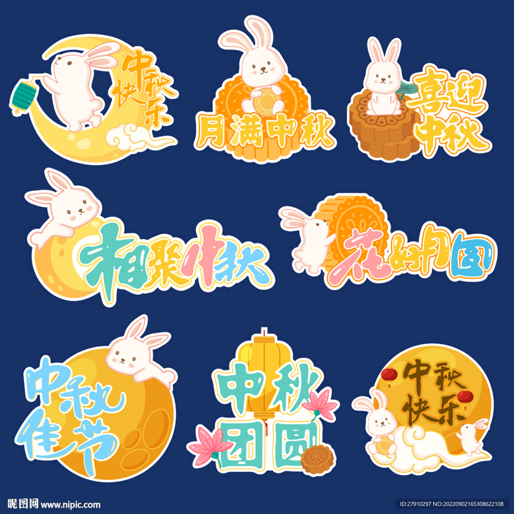 中秋节手举牌