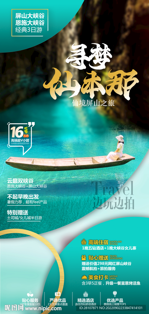 恩施旅游
