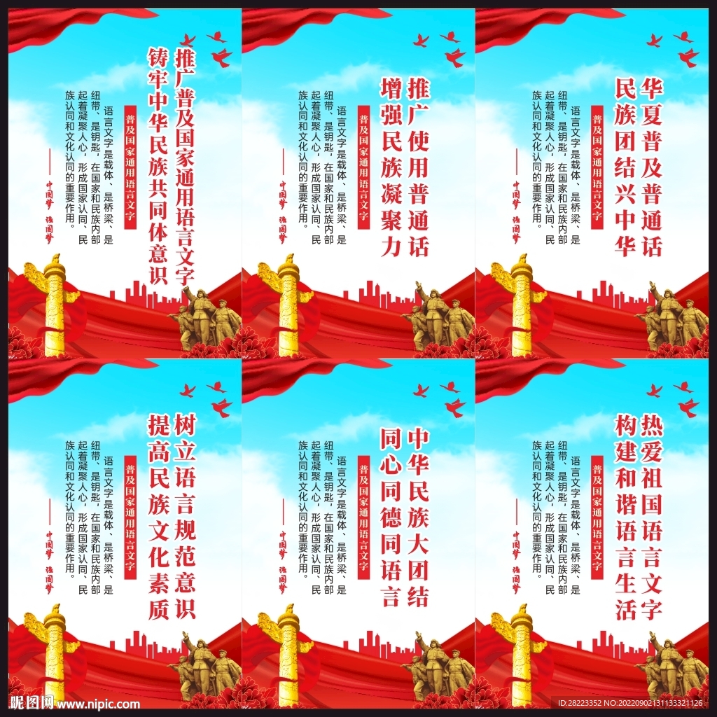 推广普及国家通用语言文字