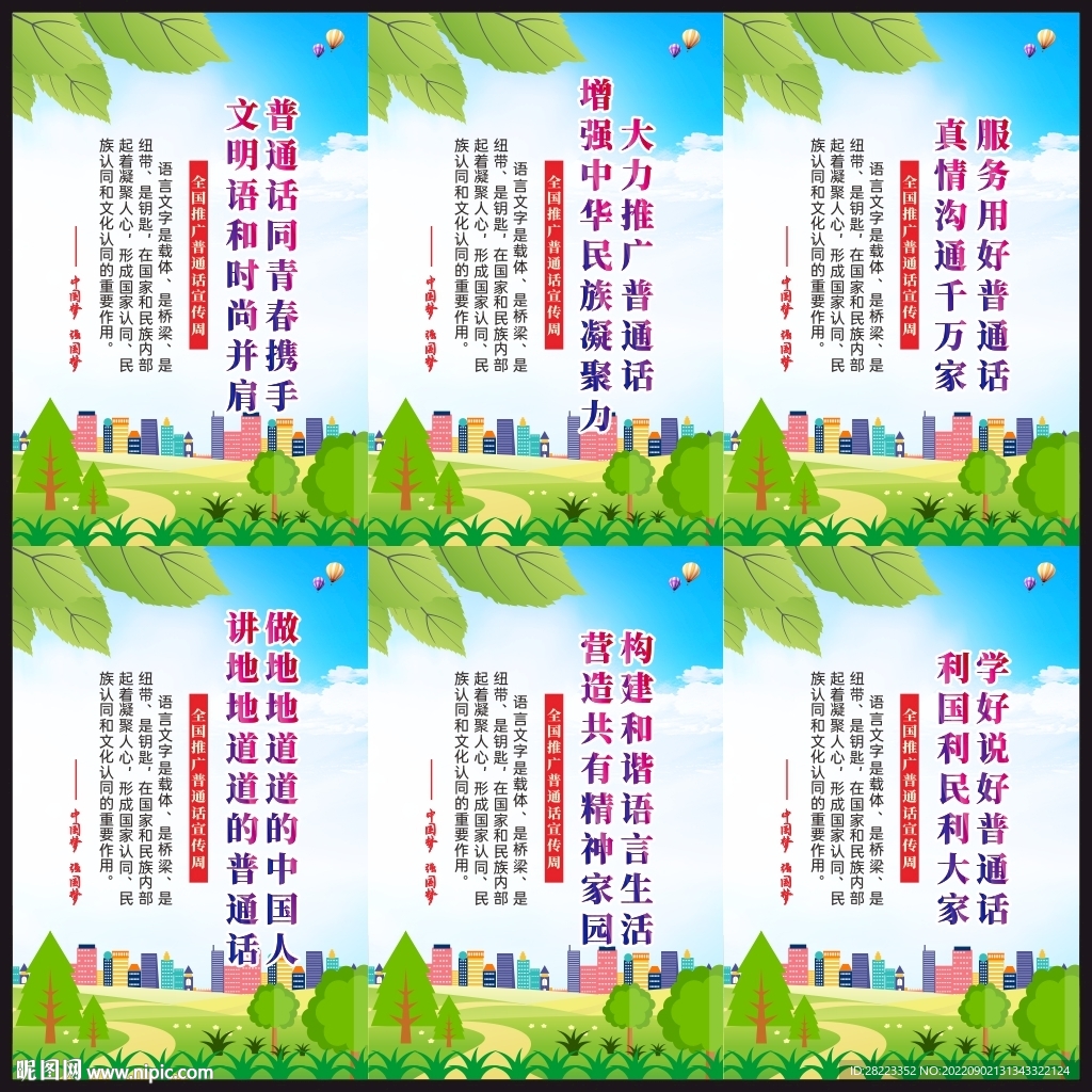 2022年全国推广普通话宣传周