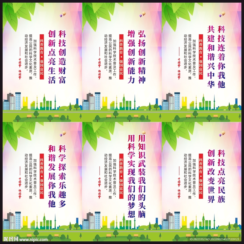 科普展板