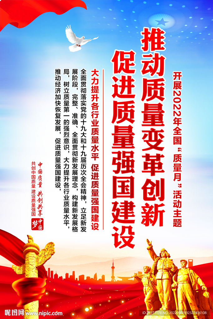 全国质量月