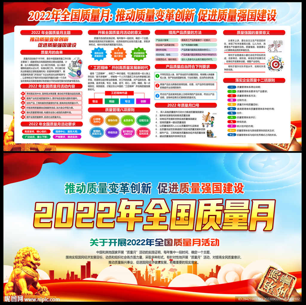 2022质量月