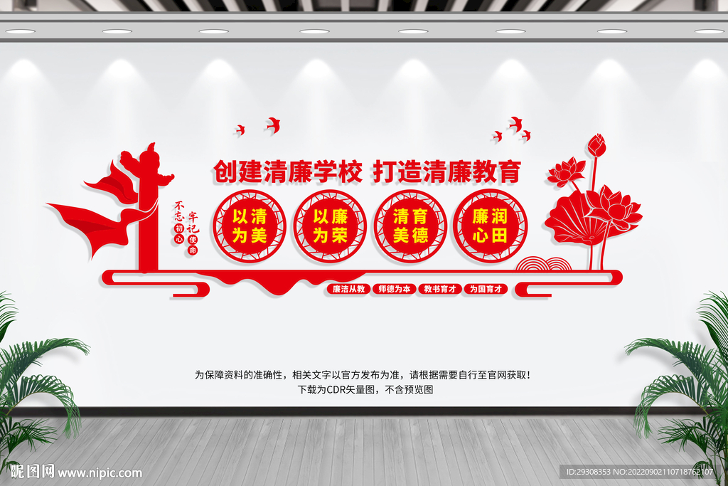 清廉学校文化墙
