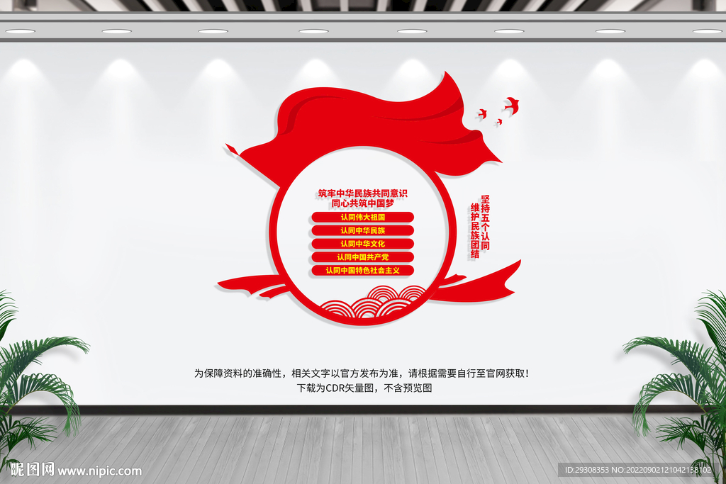 民族团结文化墙