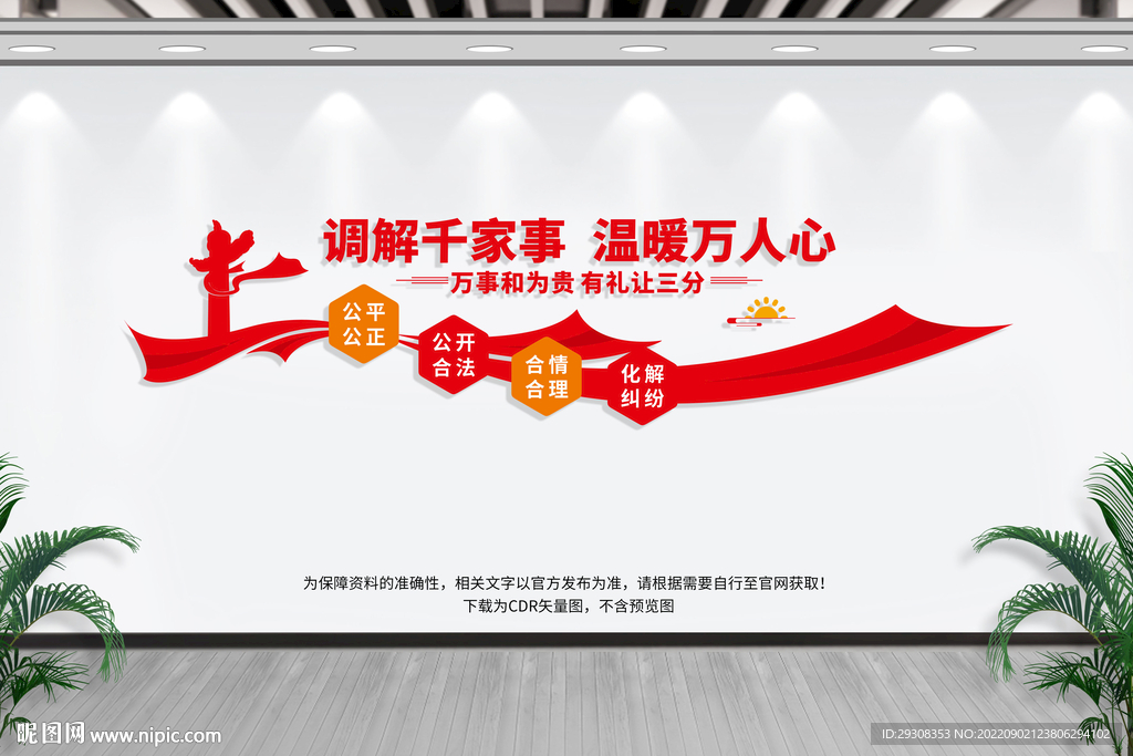 人民调解