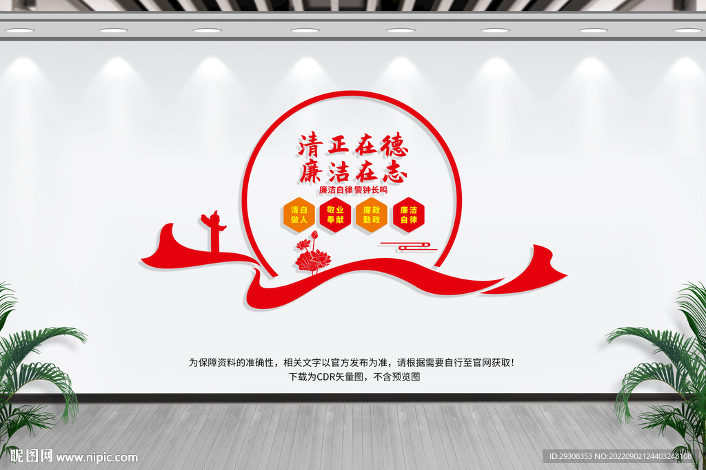 党风廉政