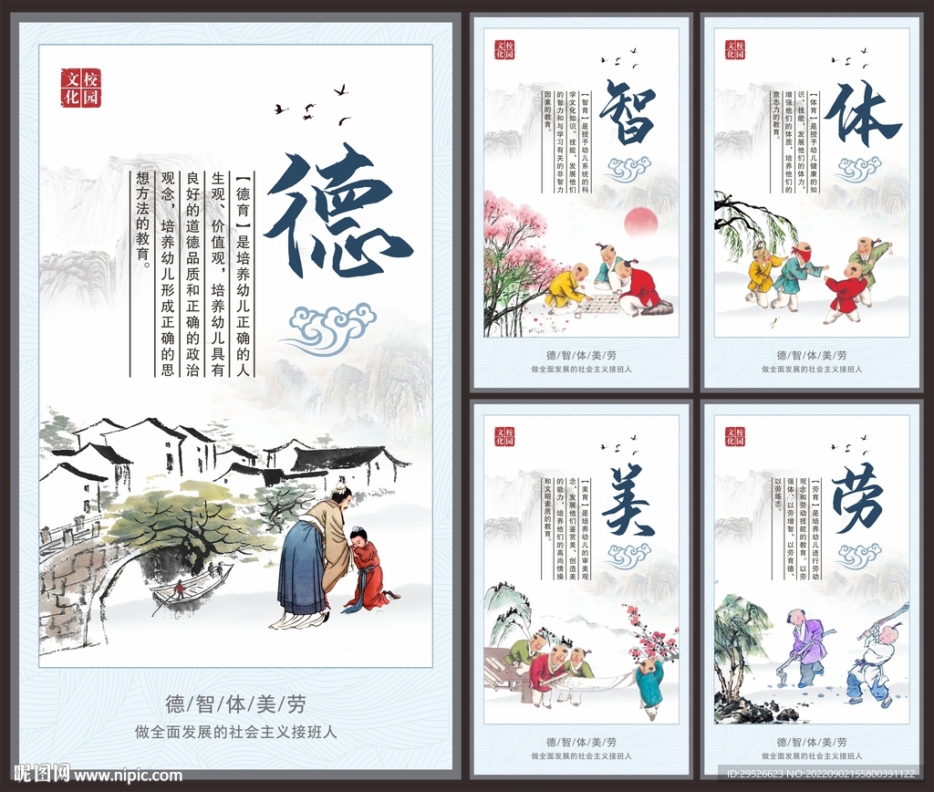 德智体美劳