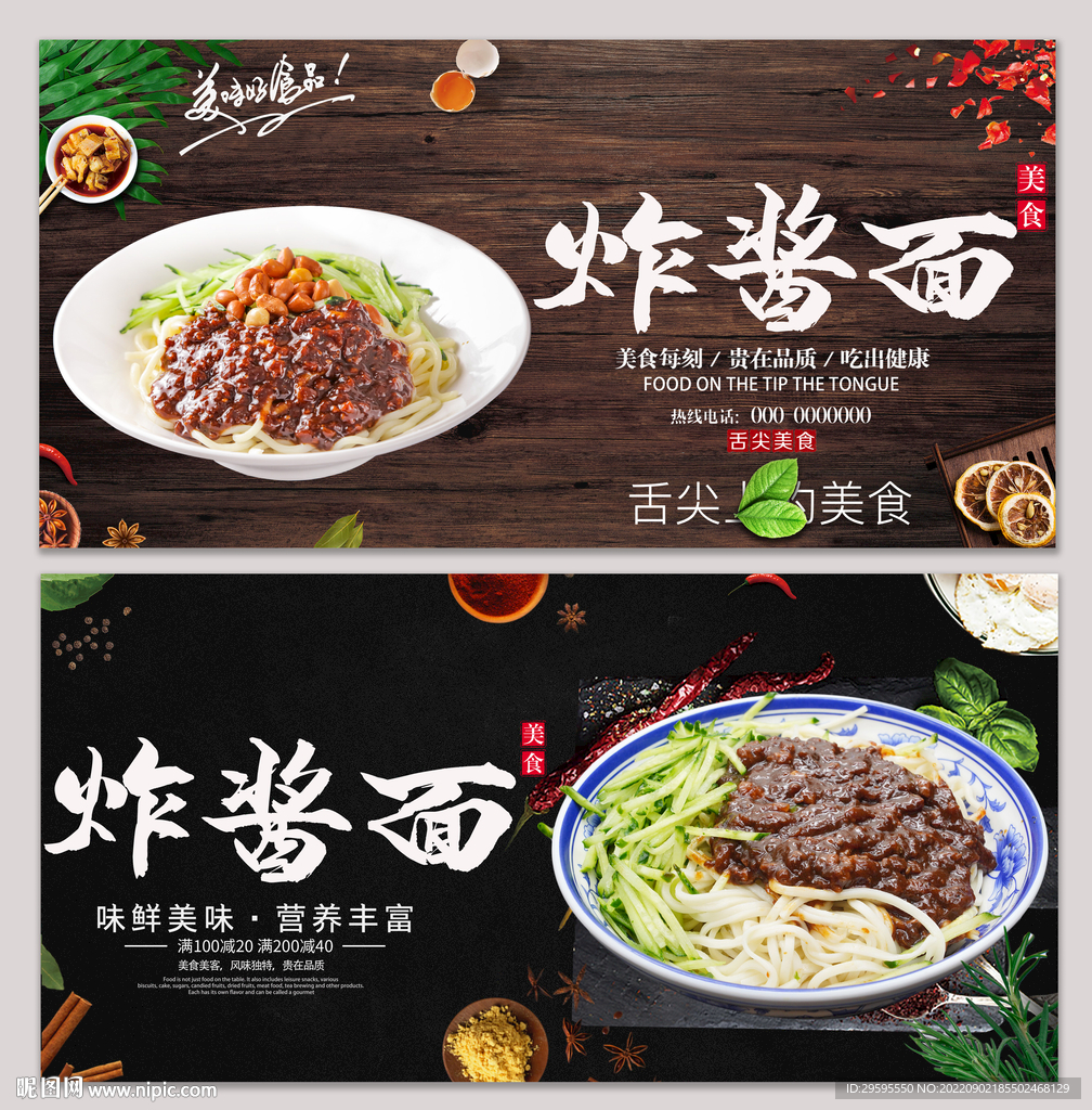 炸酱面
