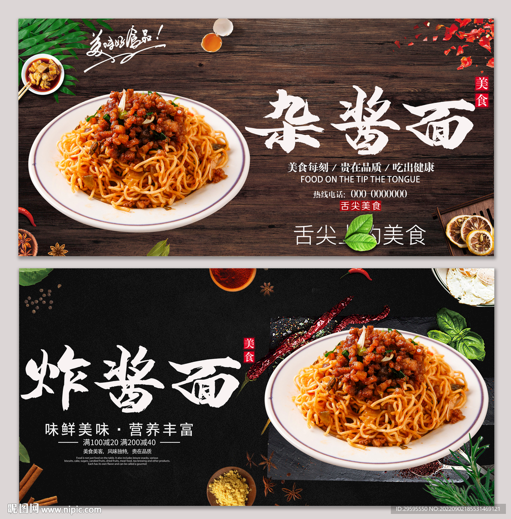 杂酱面