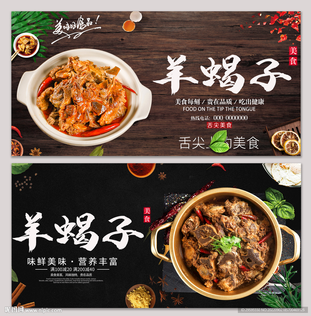 羊蝎子