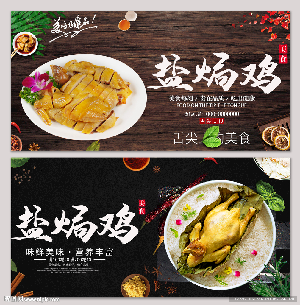 盐焗鸡