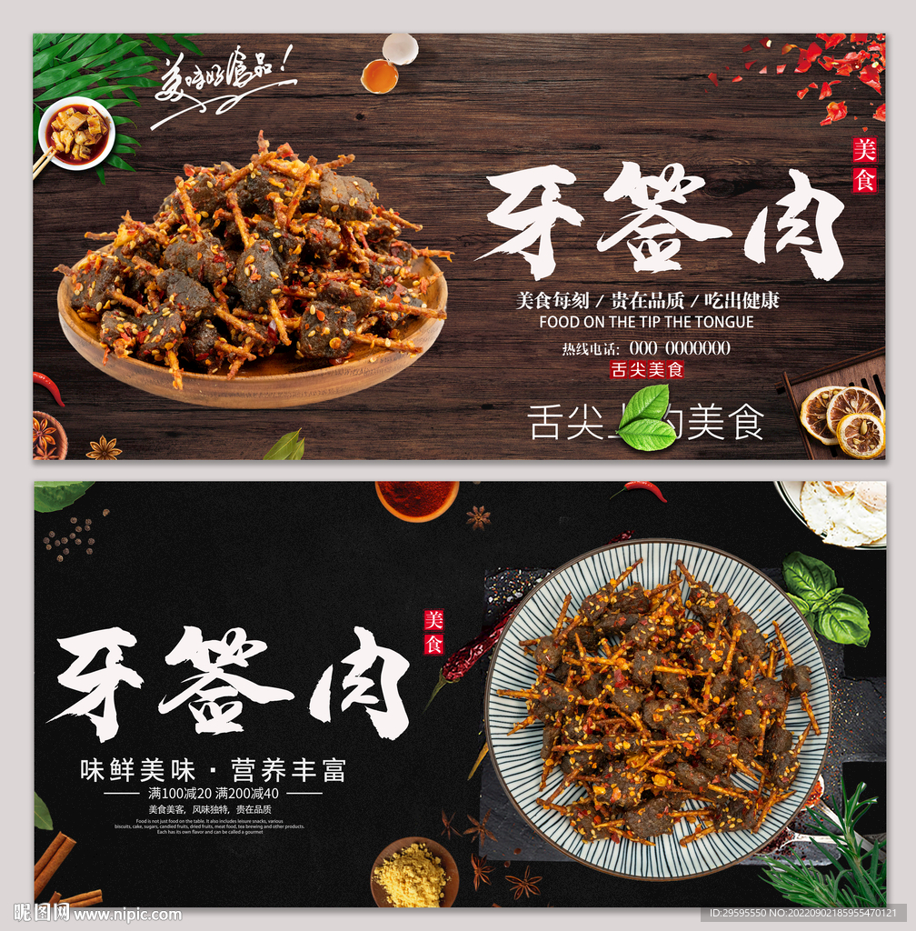 牙签肉