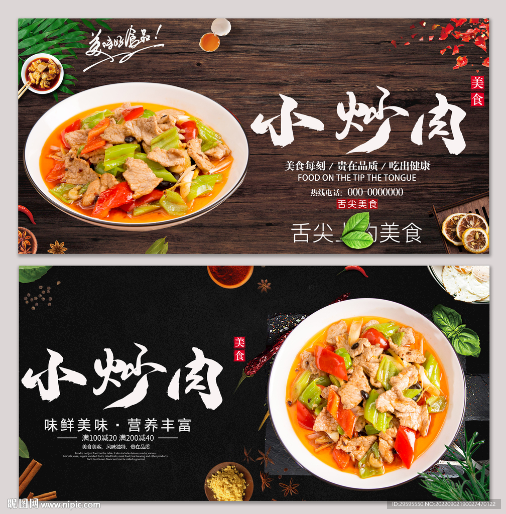 小炒肉