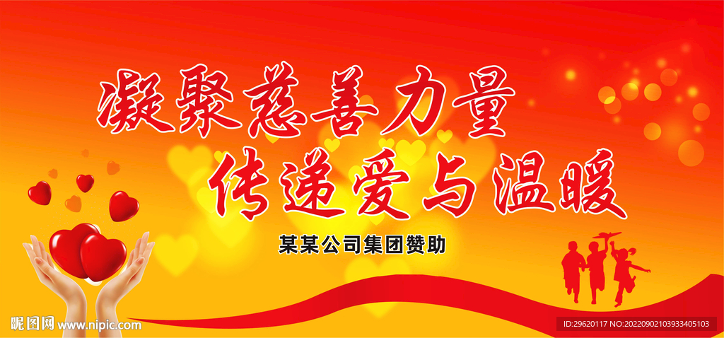 爱心助学海报