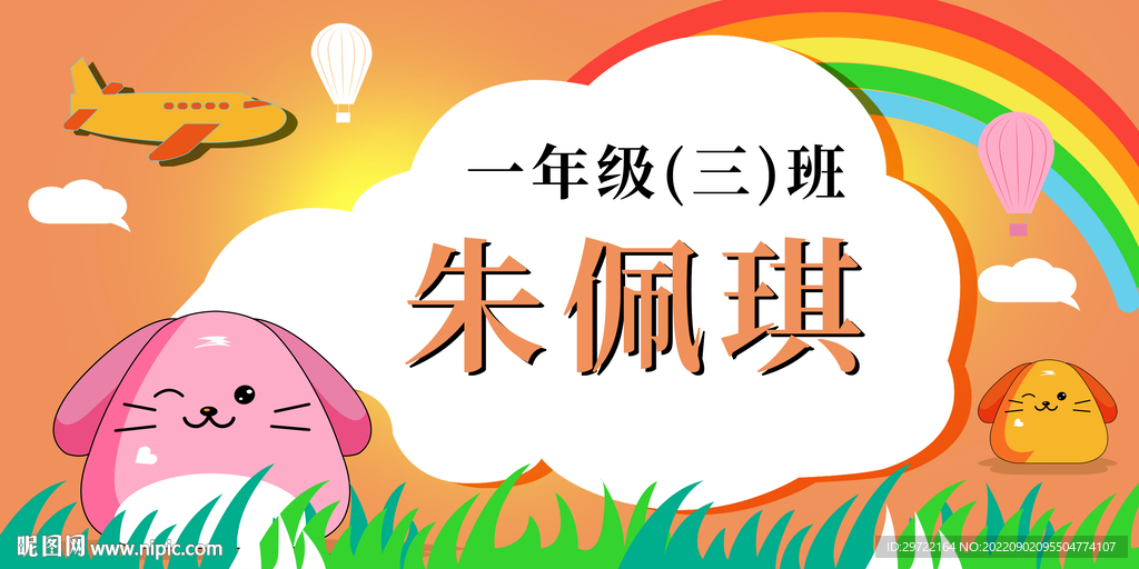 学生姓名牌
