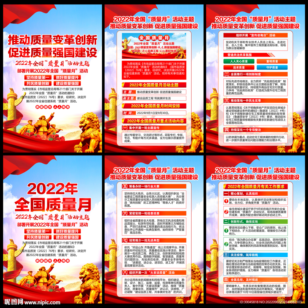 2022年质量月