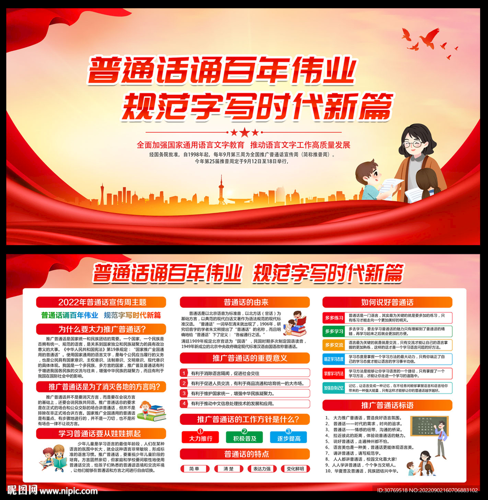 2022年全国推广普通话宣传周