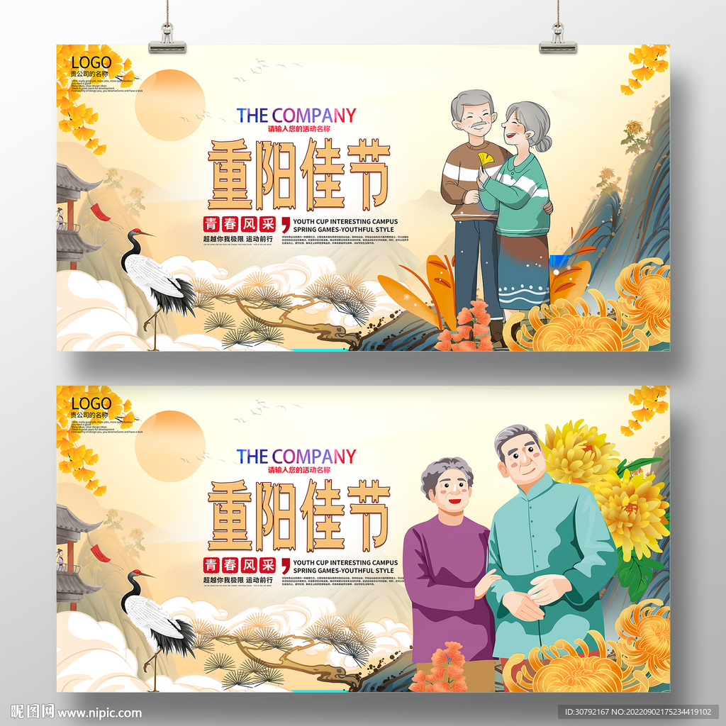 重阳节