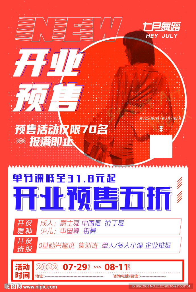 时尚舞蹈街舞开业活动