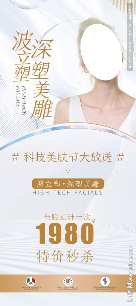 高端医美美容活动